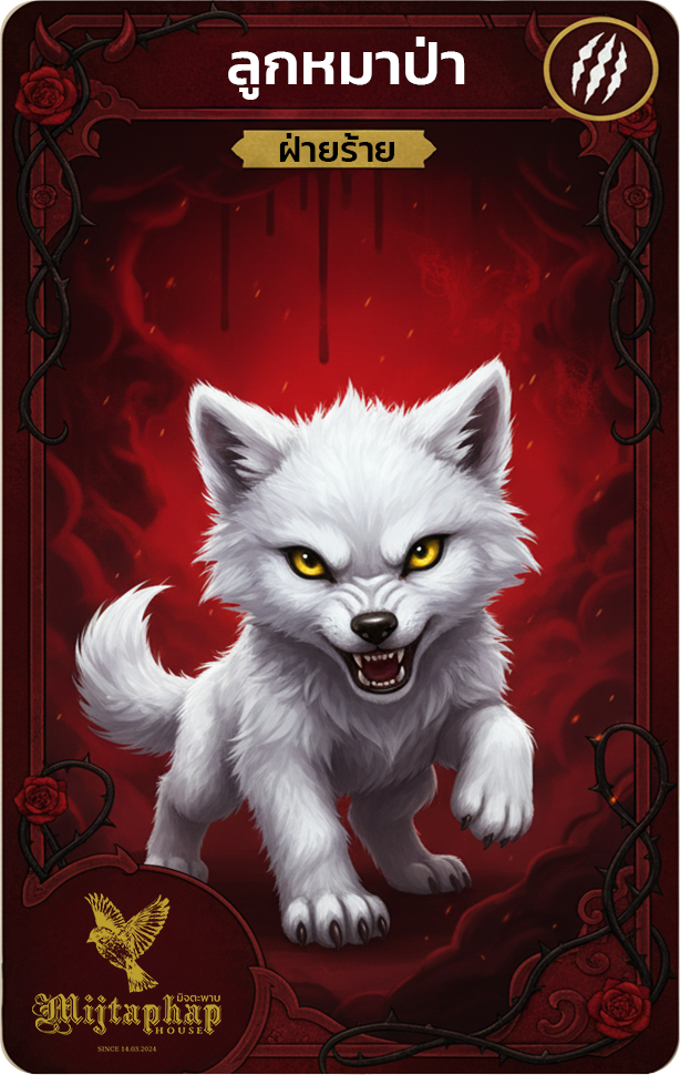 ลูกหมาป่า