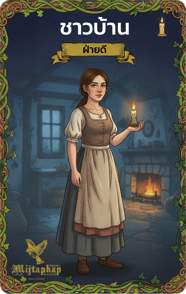 ชาวบ้าน